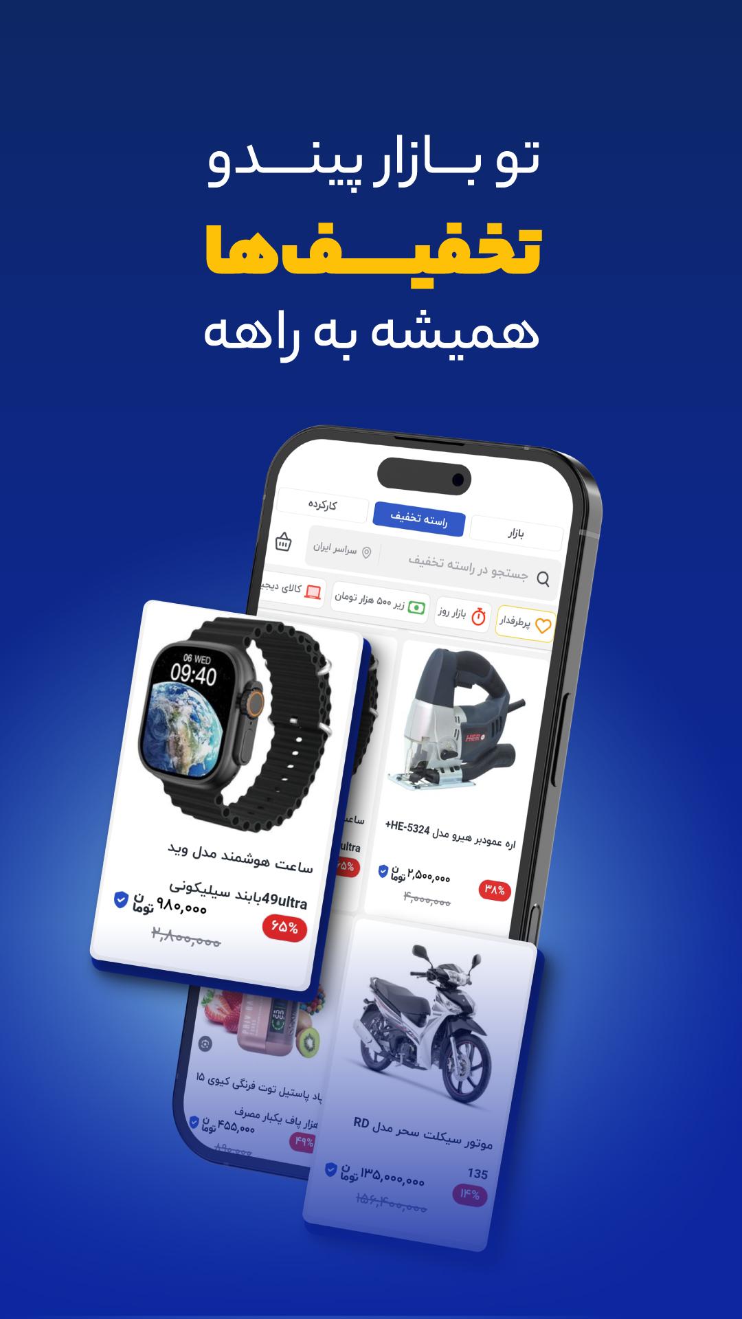 پیندو | بازار آزاد خرید و فروش کالا
